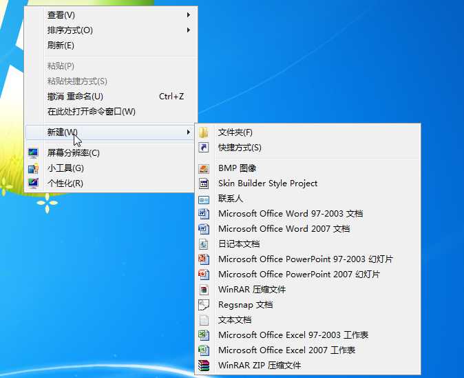 Win7右鍵新建沒有Word、Excel office添加方法