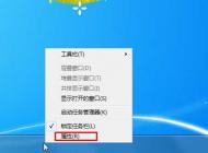 Win7任務欄怎么變??？Win7任務欄和圖標變小的方法