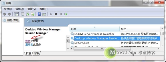 通過服務(wù)禁用dwm.exe進(jìn)程提供的功能 通過服務(wù)禁用dwm.exe進(jìn)程提供的功能