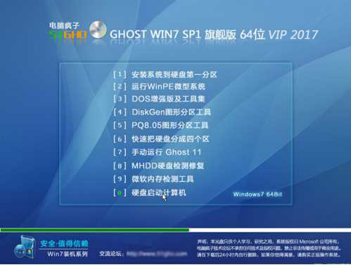 電腦瘋子GHOST WIN7 64位VIP高速旗艦版系統(tǒng)V2022[新機(jī)型帶USB3.0驅(qū)動]