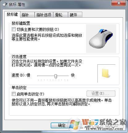 Win7鼠標(biāo)設(shè)置在哪里？Win7如何設(shè)置鼠標(biāo)