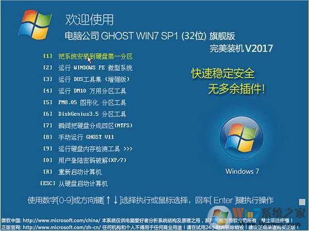 電腦公司W(wǎng)indows7 ghost 32位旗艦版系統(tǒng)V2017.04(低配專用)