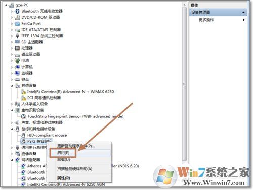 Win7如何禁用觸控板？禁用觸控板的方法