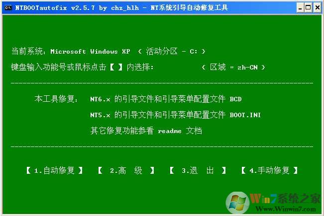 雙系統(tǒng)引導(dǎo)修復(fù)工具ntbootautofix