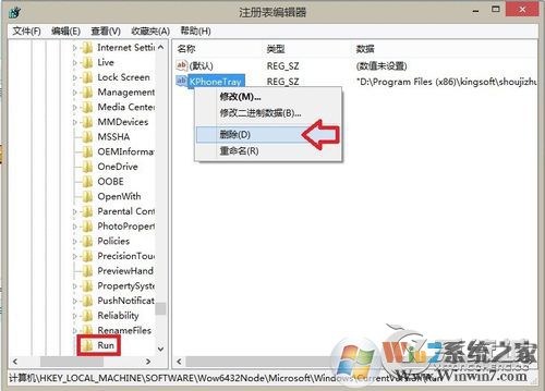 KPhoneTray是什么進程？Win8.1清理KPhoneTray啟動項的操作步驟