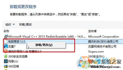 windows7旗艦版沒有電腦管家卸載選項該卸載？