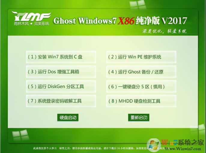 雨林木風Windows7旗艦版 32位精簡純凈版ISO V2017.05