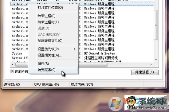 Svchost.exe是什么？Win7如何解除Svchost.exe網速占用