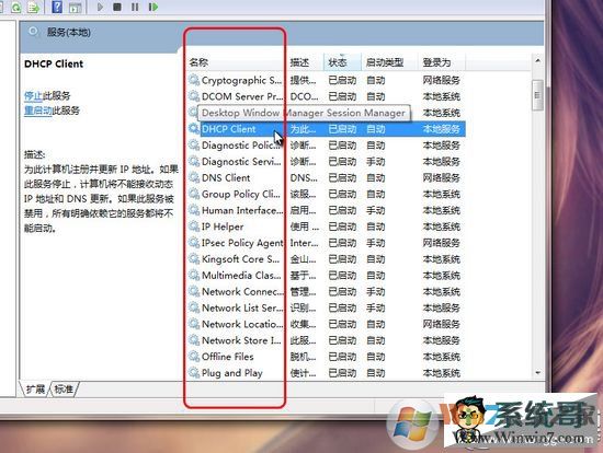 Svchost.exe是什么？Win7如何解除Svchost.exe網速占用