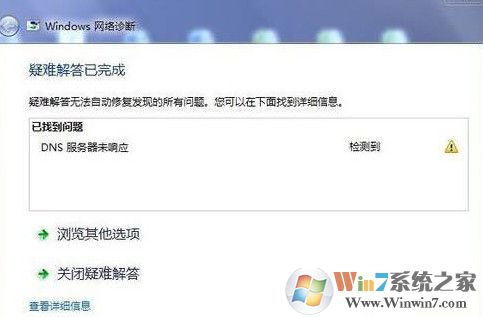 win7系統(tǒng)dns服務(wù)器未響應(yīng)如何修復(fù)？