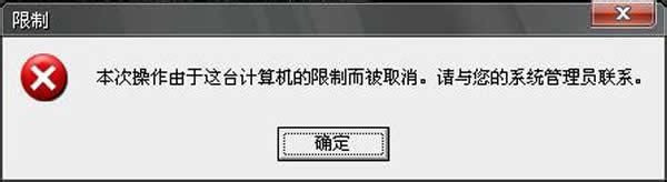 Win7系統(tǒng)本地磁盤打不開提示“限制”怎么辦？