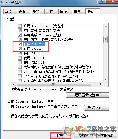Win7系統(tǒng)IE瀏覽器提示“SSL連接錯誤”怎么辦？