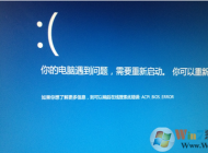win10開機提示acpi bios error怎么辦？