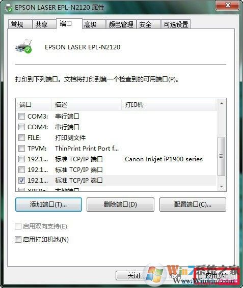 win7如何添加打印機服務(wù)器端口