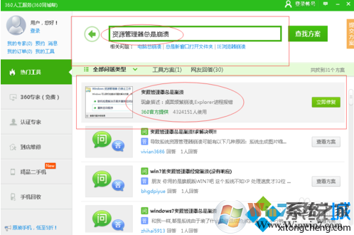 電腦頻繁出現(xiàn)Windows資源管理器停止工作問題的解決方法2 電腦頻繁出現(xiàn)Windows資源管理器停止工作問題的解決方法2