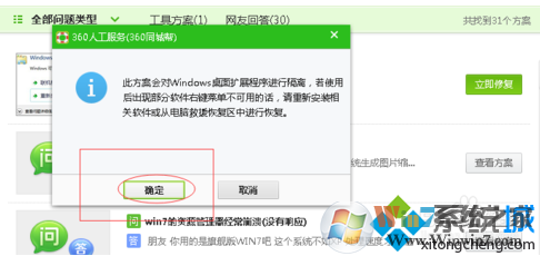 電腦頻繁出現(xiàn)Windows資源管理器停止工作問題的解決方法3 電腦頻繁出現(xiàn)Windows資源管理器停止工作問題的解決方法3
