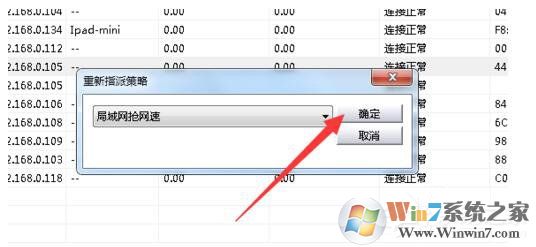 Win7局域網(wǎng)搶網(wǎng)速的方法 局域網(wǎng)怎么搶占網(wǎng)速？