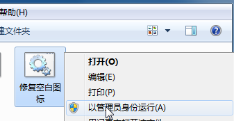 Win7旗艦版桌面圖標有文字沒有圖案該怎么辦？