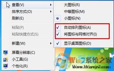 Win7系統(tǒng)桌面圖標(biāo)怎么隨意擺放？桌面圖標(biāo)隨意擺的設(shè)置方法
