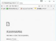192.168.1.1進(jìn)不去路由器設(shè)置界面192.168.1.1打不開怎么解決？