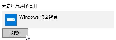 Windows10右鍵無法切換壁紙的解決步驟3 win10系統(tǒng)右鍵直接切換桌面背景的方法