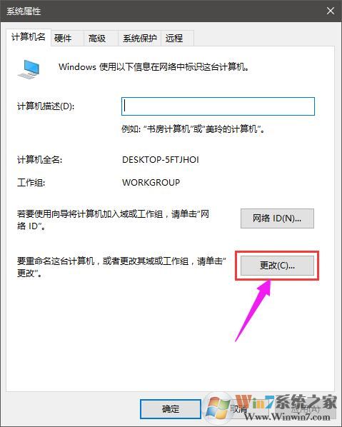 win10怎么退出工作組？