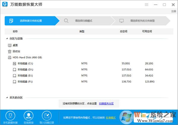 萬能數(shù)據(jù)恢復(fù)大師