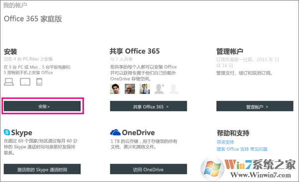 選中了“安裝”按鈕的“我的帳戶”頁面的屏幕截圖。