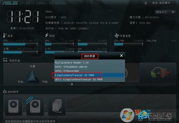 華碩新主板進(jìn)BIOS設(shè)置U盤啟動(dòng)的方法