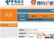 我的e家無線路由器怎么設(shè)置？