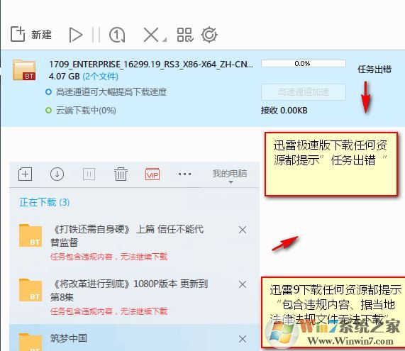 迅雷下載任何資源都提示任務(wù)出錯 內(nèi)容違規(guī) 的解決方法