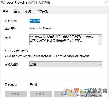 win10防火墻無法更改某些設(shè)置 錯(cuò)誤代碼0x80070422 的解決方法
