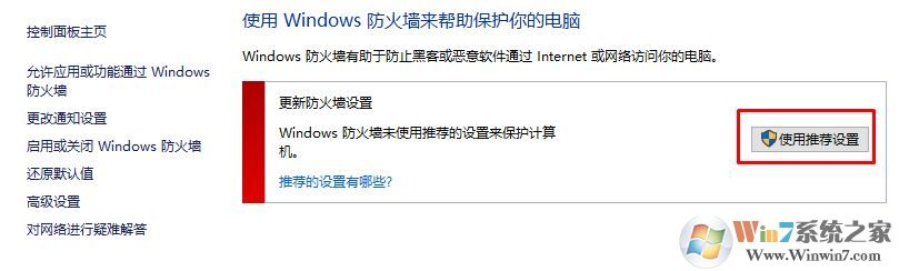 win10防火墻無法更改某些設(shè)置 錯(cuò)誤代碼0x80070422 的解決方法