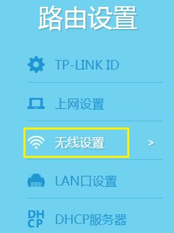 TP無線路由器當(dāng)做無線交換機(jī)(無線AP)使用的設(shè)置方法