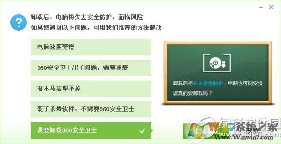 360安全衛(wèi)士怎么卸載？360安全衛(wèi)士卸載教程5