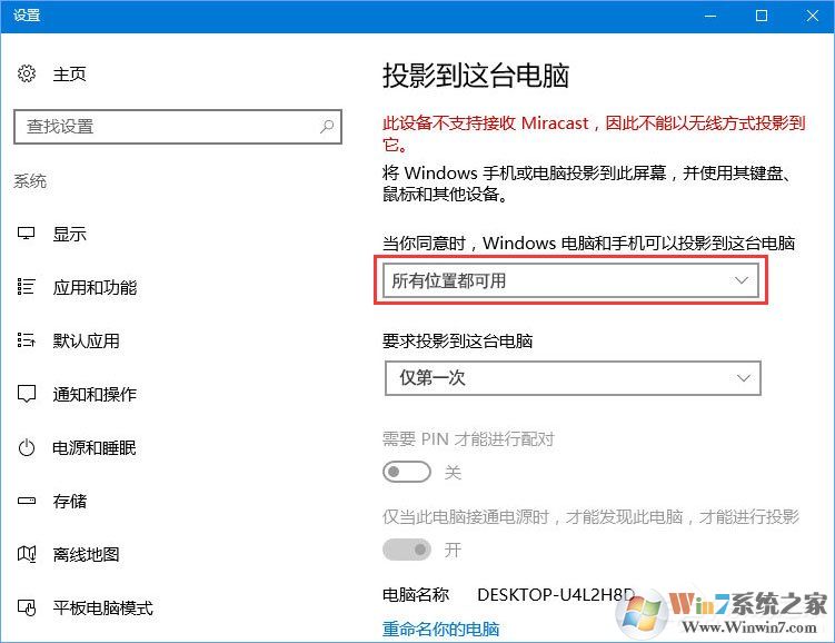 Windows10如何使用無線同屏功能？