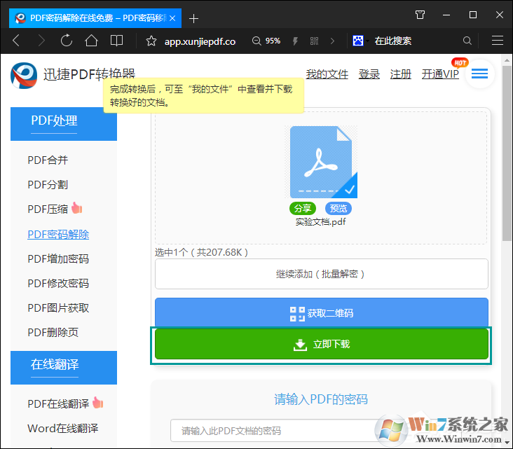 如何破解PDF密碼？PDF文件加密怎么破解？