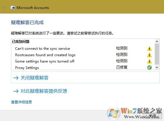 win10賬戶設置不能同步該怎么辦?win10無法同步主題輸入法的解決方法