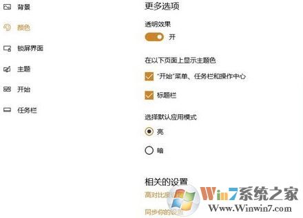 win10任務(wù)欄顏色自動變化的設(shè)置方法！