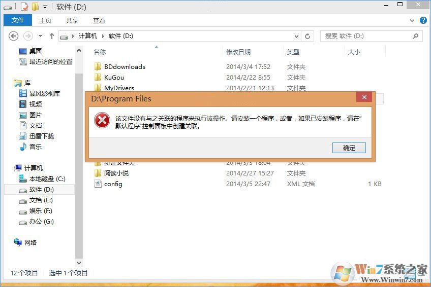 Win10打開(kāi)文件提示“請(qǐng)?jiān)谀J(rèn)程序控制面板中創(chuàng)建關(guān)聯(lián)”怎么辦？