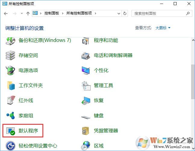 Win10打開(kāi)文件提示“請(qǐng)?jiān)谀J(rèn)程序控制面板中創(chuàng)建關(guān)聯(lián)”怎么辦？