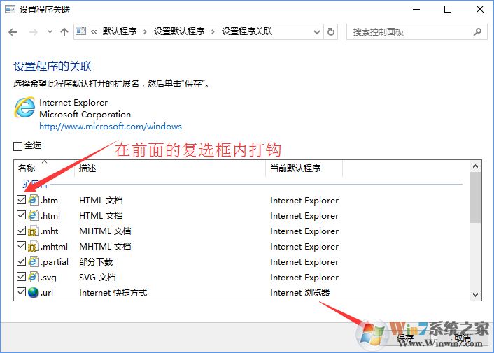 Win10打開(kāi)文件提示“請(qǐng)?jiān)谀J(rèn)程序控制面板中創(chuàng)建關(guān)聯(lián)”怎么辦？
