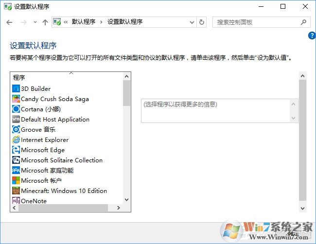 Win10打開(kāi)文件提示“請(qǐng)?jiān)谀J(rèn)程序控制面板中創(chuàng)建關(guān)聯(lián)”怎么辦？