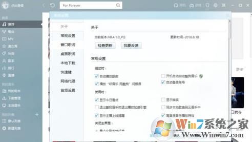 酷我音樂(lè)盒運(yùn)行時(shí)問(wèn)候語(yǔ)如何關(guān)閉?