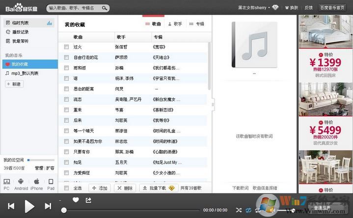 百度音樂(lè)播放器