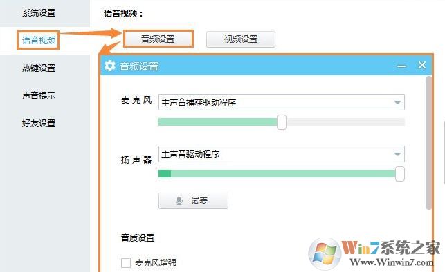 yy有雜音怎么辦?yy語(yǔ)音說話有噪音的解決方法