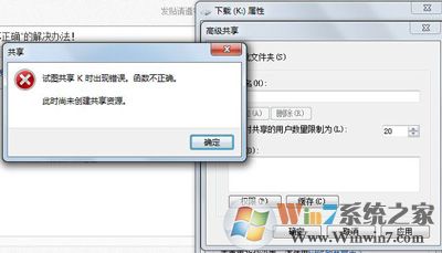 win7系統(tǒng)共享文件提示函數(shù)不正確