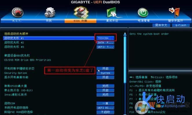 技嘉主板bios設(shè)置u盤啟動圖解教程 技嘉主板bios設(shè)置u盤啟動圖解教程