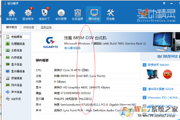 驅(qū)動(dòng)精靈