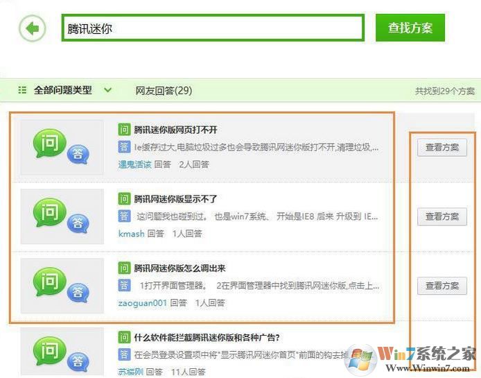 qq新聞迷你首頁(yè)怎么打開?win7系統(tǒng)騰訊迷你首頁(yè)打不開的解決方法